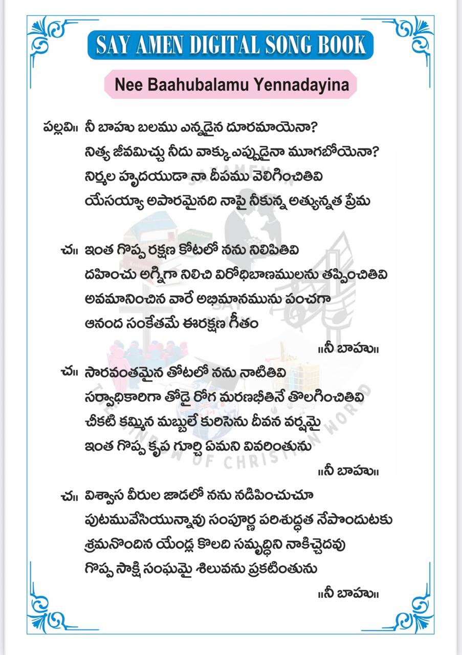 నీ బాహుబలము ఎన్నడైన Nee Baahubalamu Yennadayina